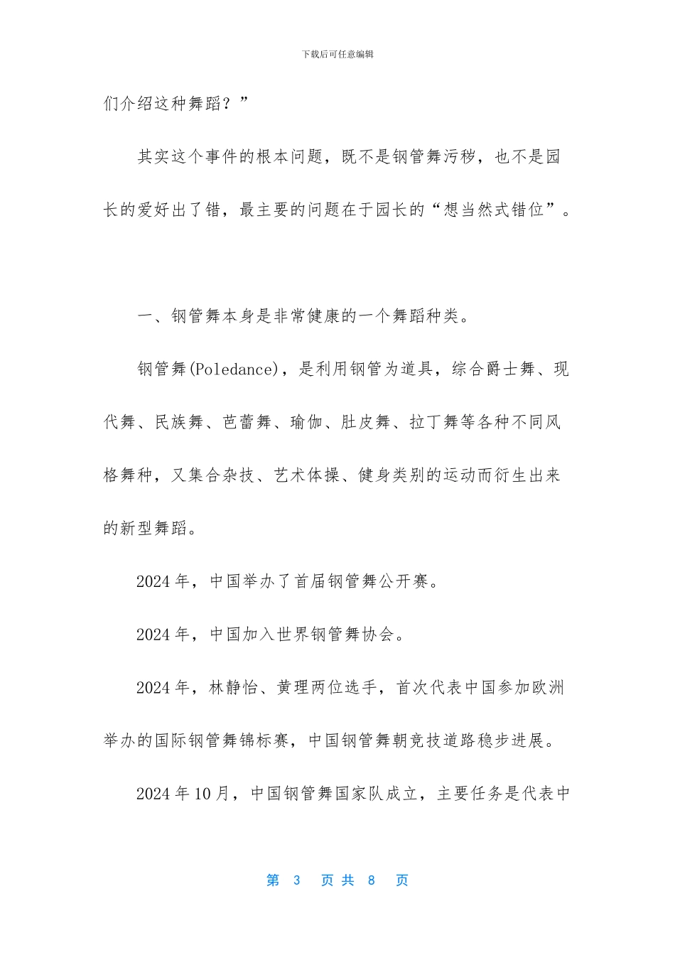 园长回应钢管舞_第3页