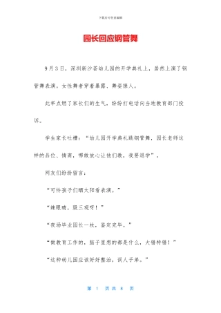 园长回应钢管舞