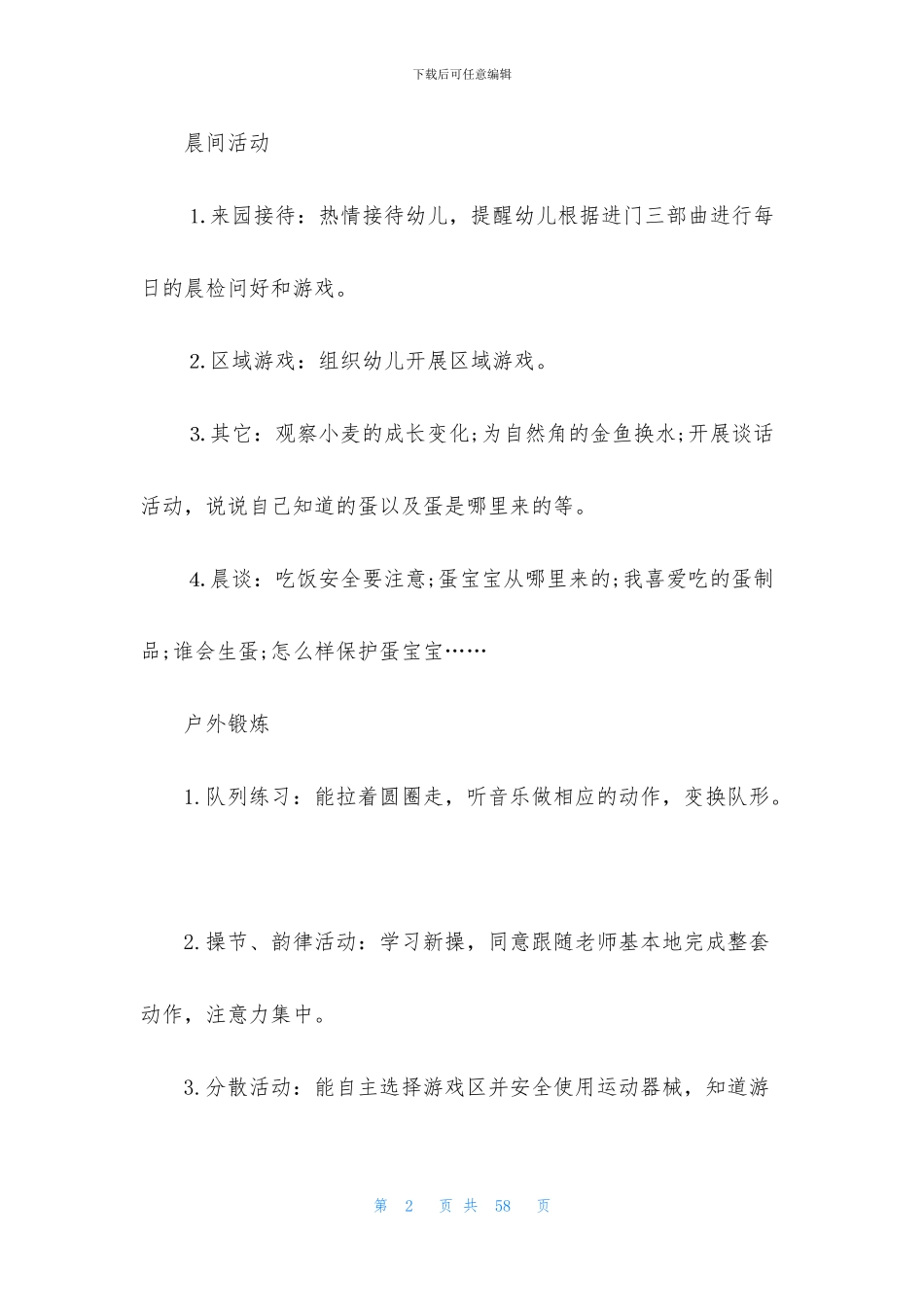 园长工作计划合集10篇_第2页