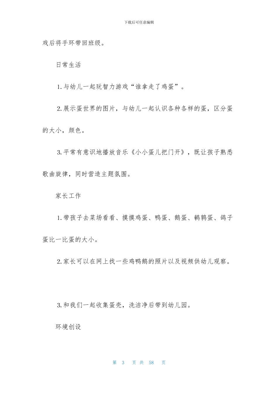 园长工作计划合集10篇_第3页