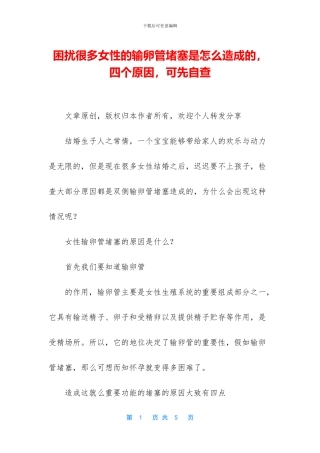 困扰很多女性的输卵管堵塞是怎么造成的
