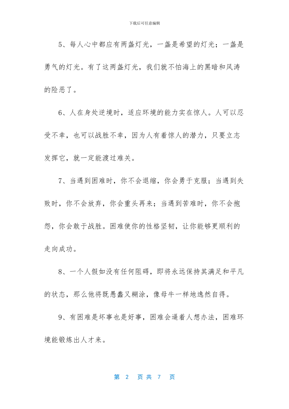 困难时正能量句子_第2页