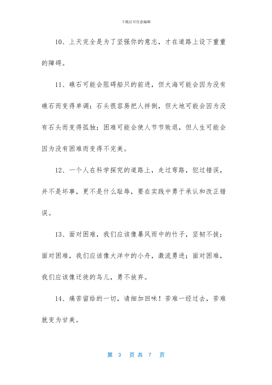 困难时正能量句子_第3页