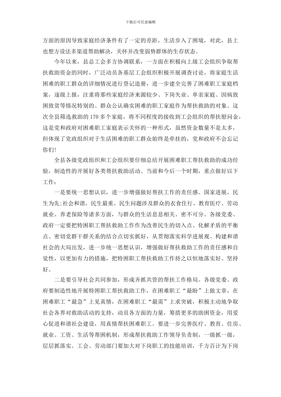 困难职工帮扶岗位演讲稿_第2页