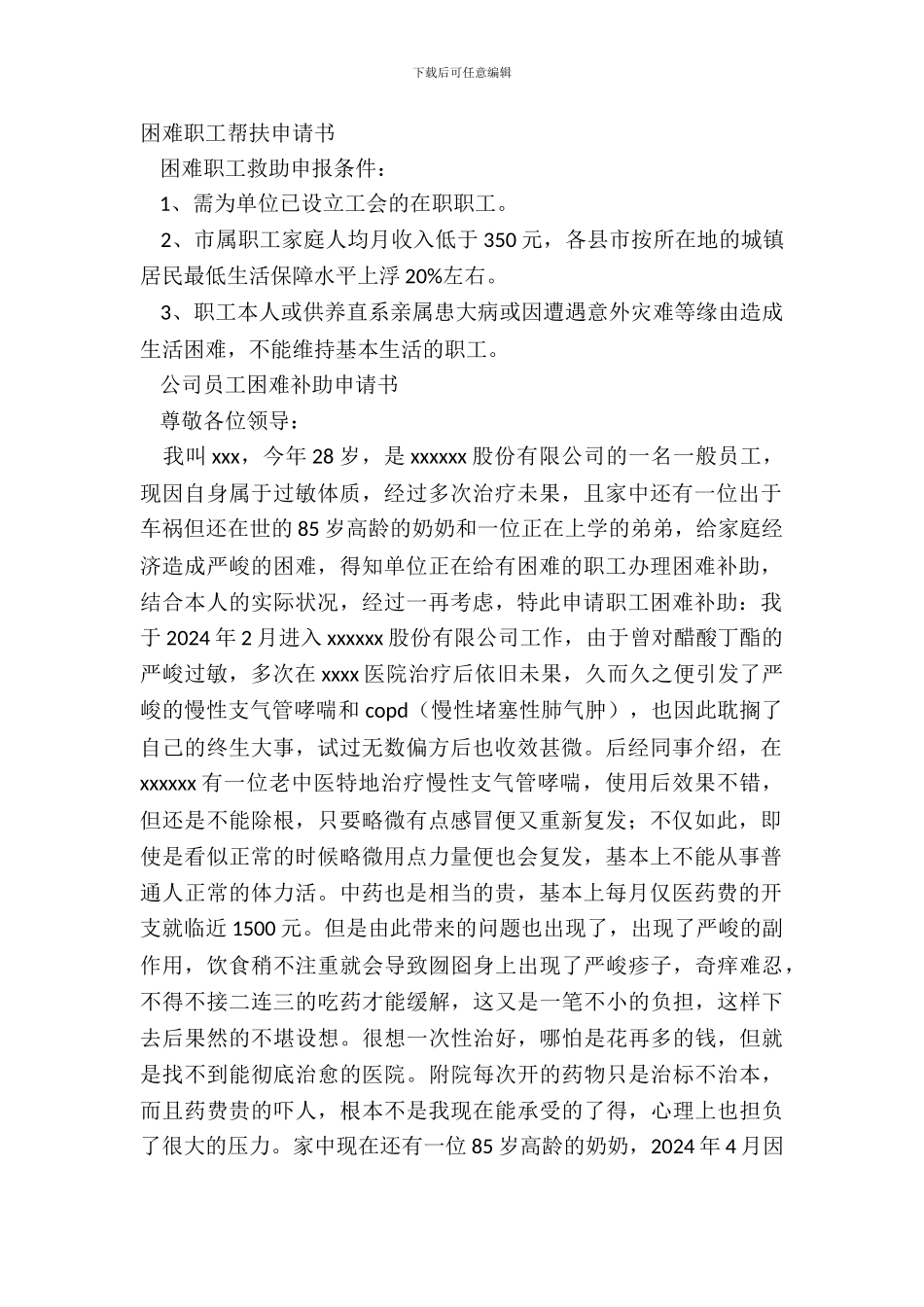 困难职工帮扶申请书_第2页