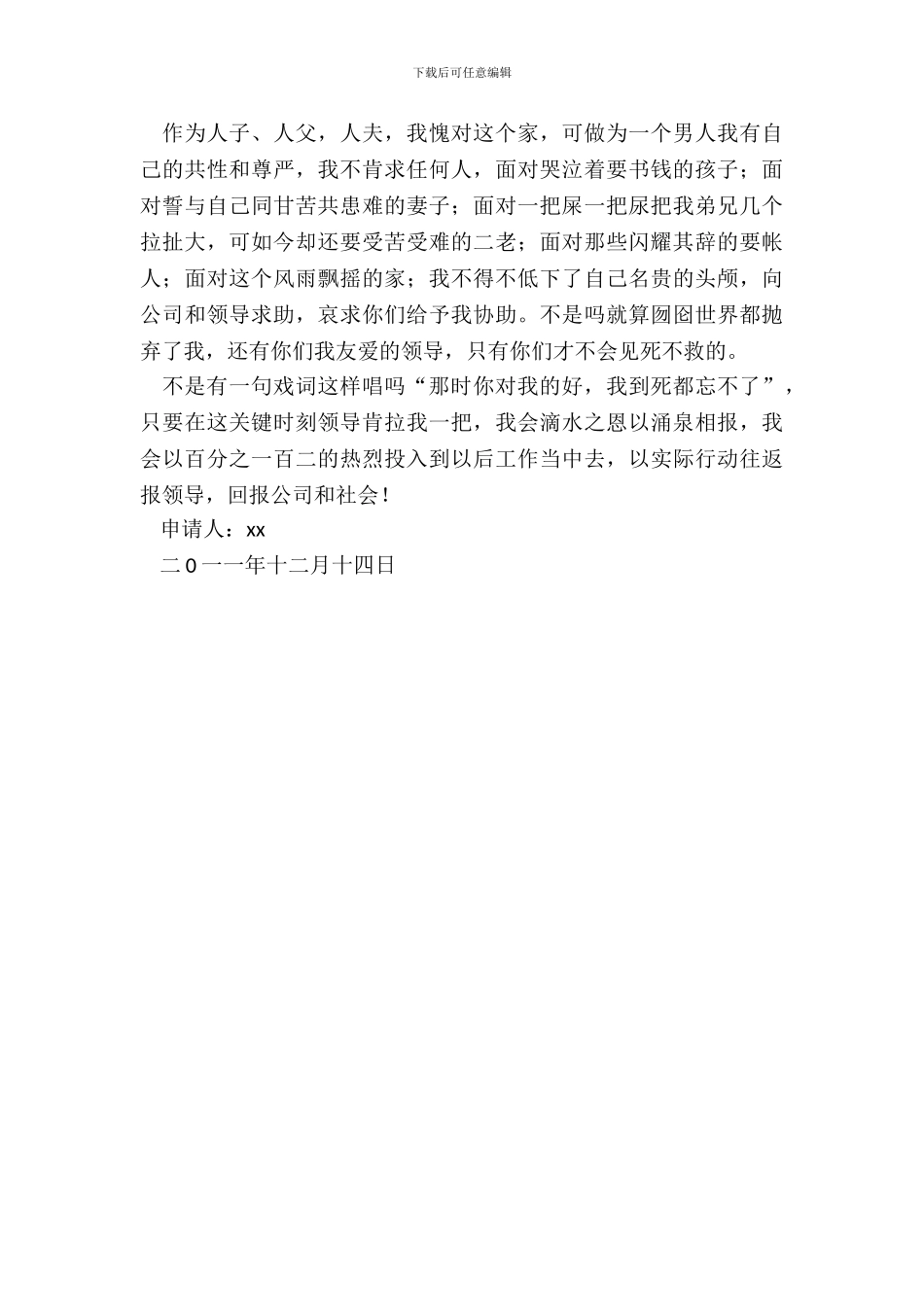 困难职工申请书样本_第3页