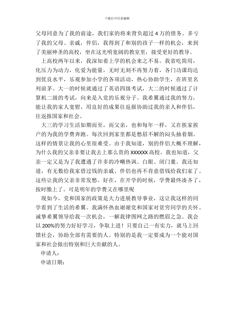 困难补助申请报告1_第3页