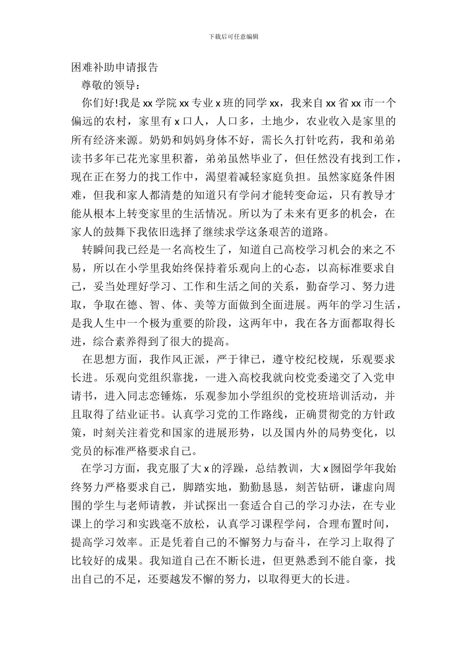 困难补助申请报告_第2页