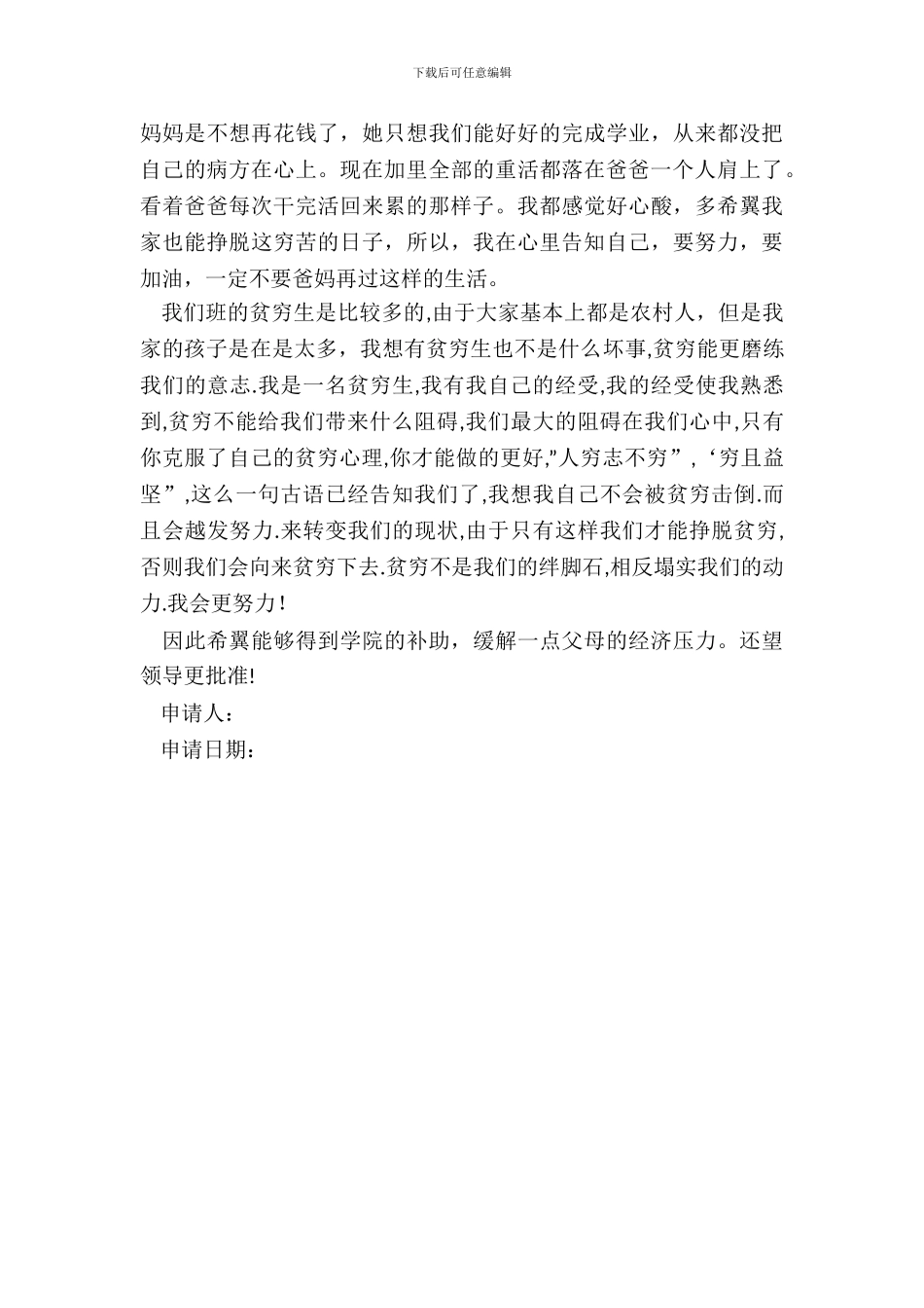 困难补助申请报告二_第3页