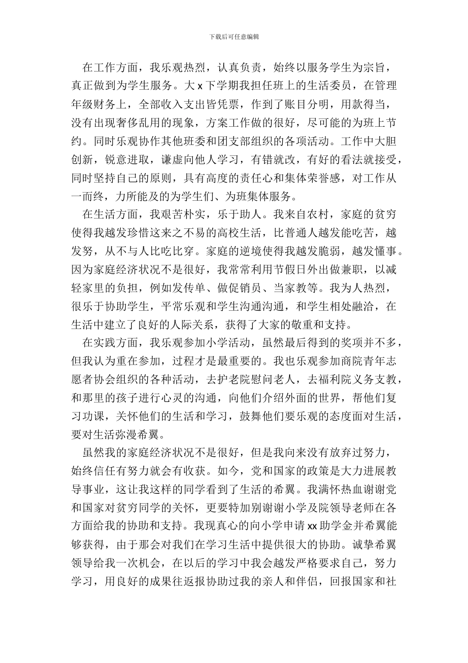 困难补助申请报告3_第3页