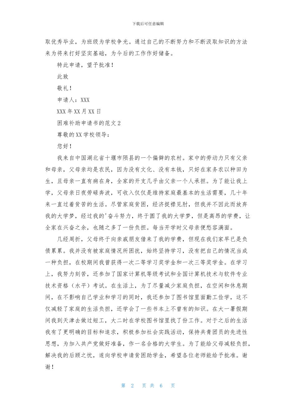 困难补助申请书的范文_第2页
