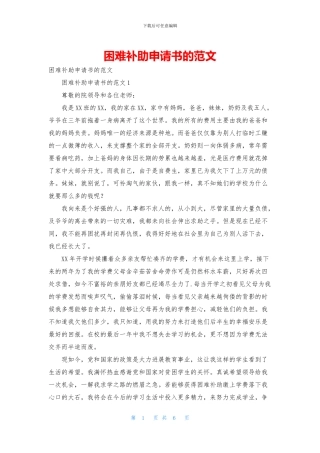困难补助申请书的范文
