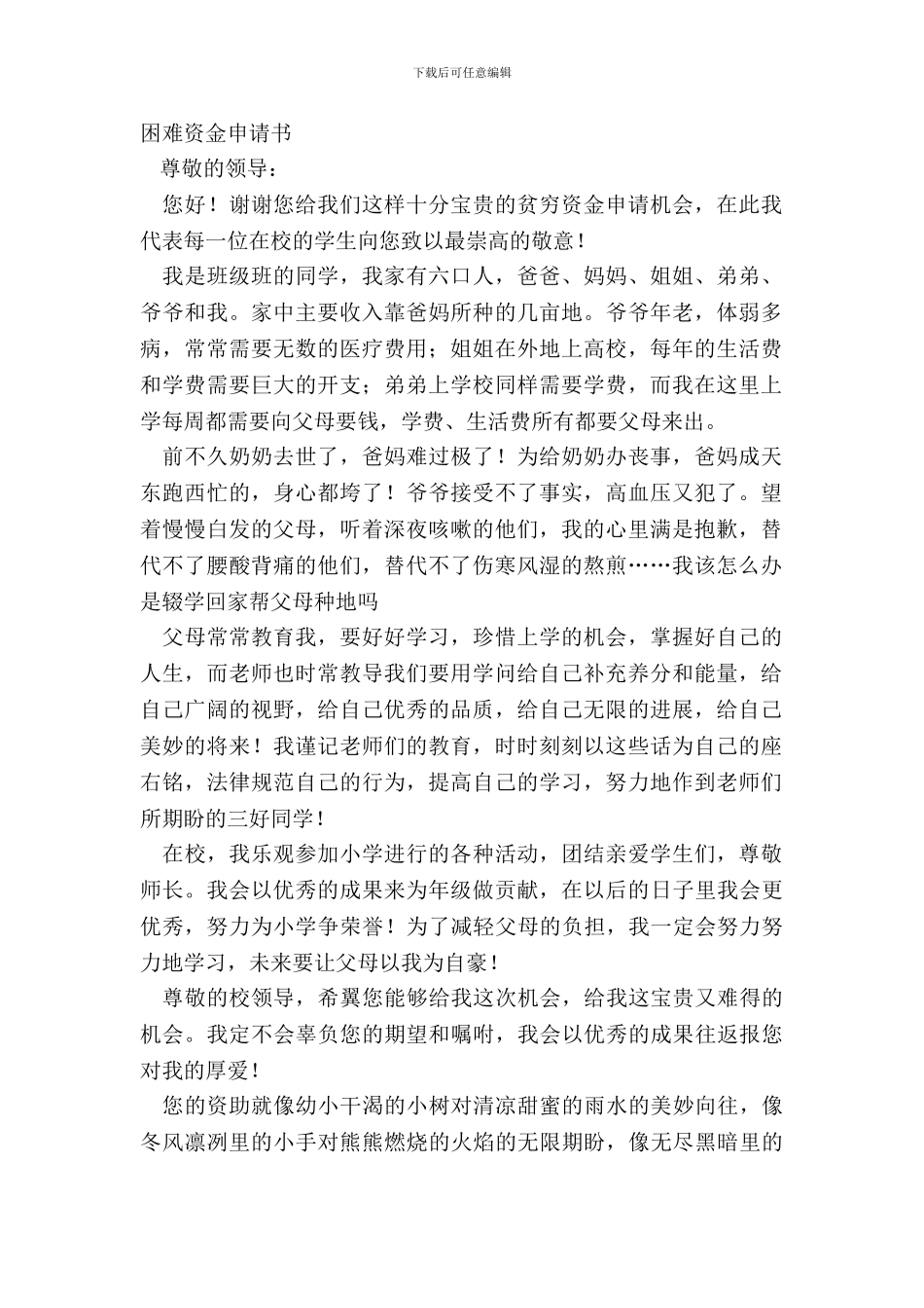 困难资金申请书_第2页