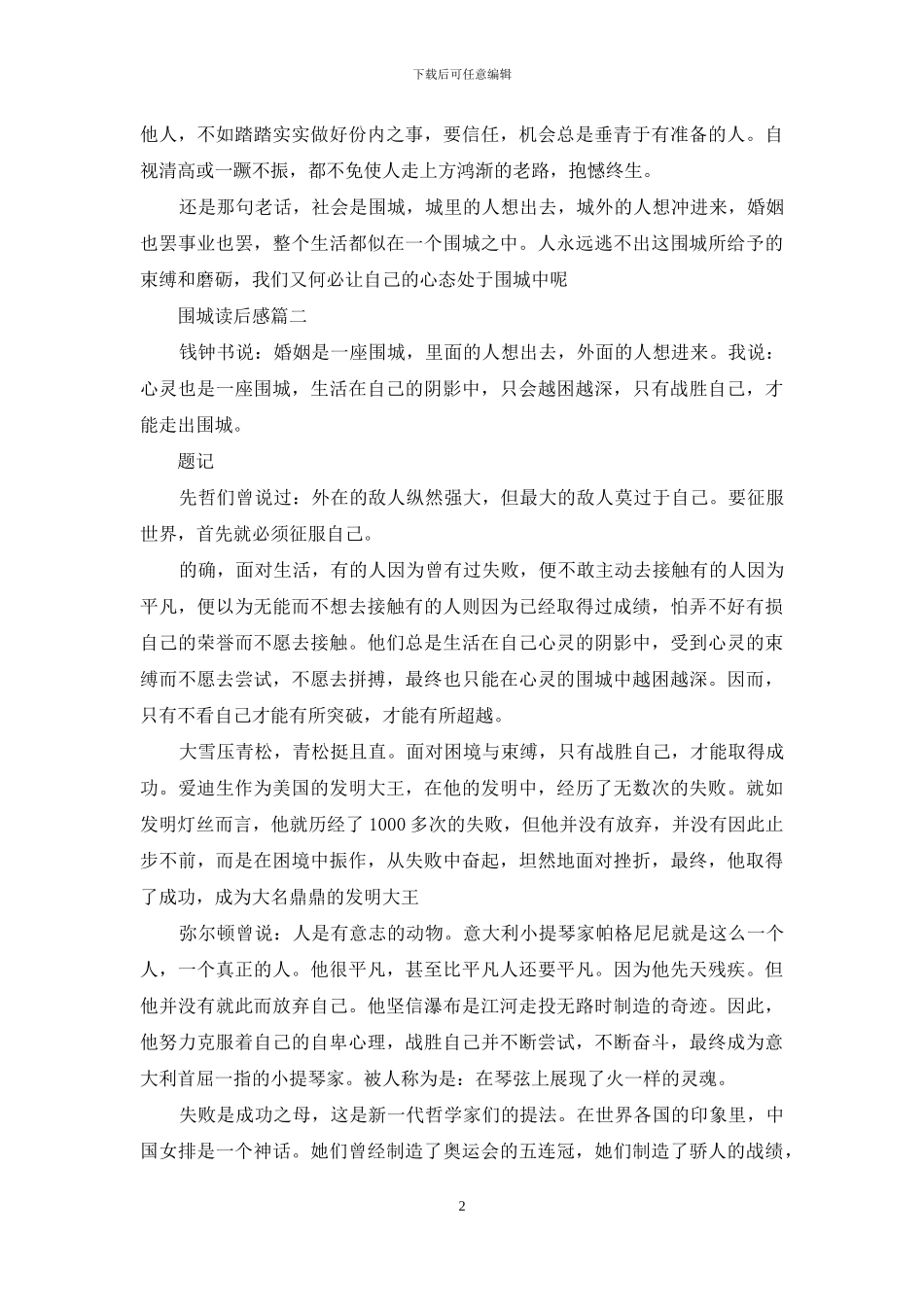 围城读后感3000字左右_第2页