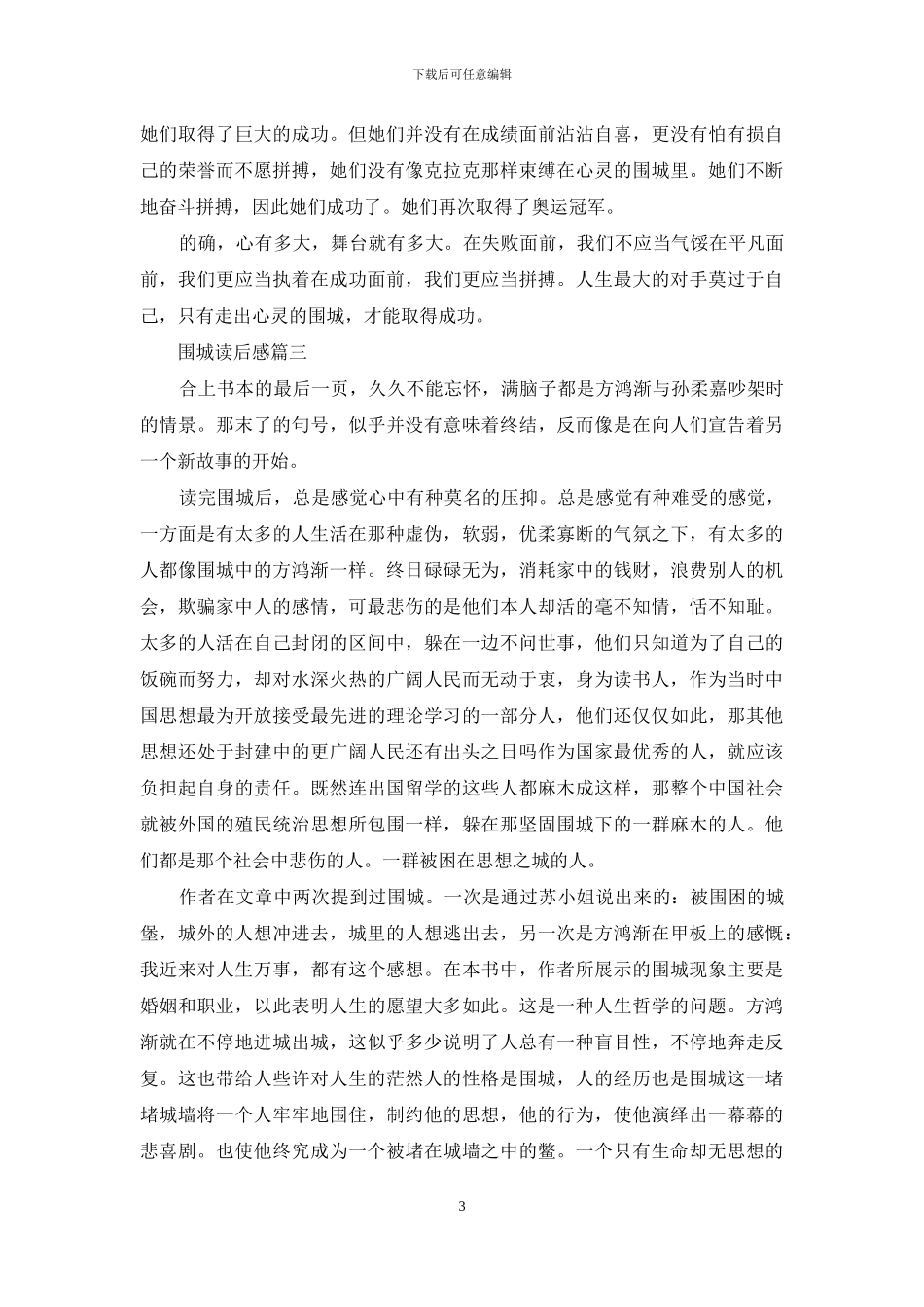 围城读后感3000字左右_第3页