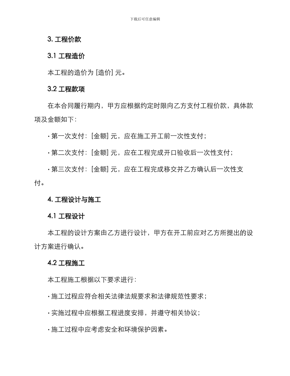 围墙修建施工合同_第2页