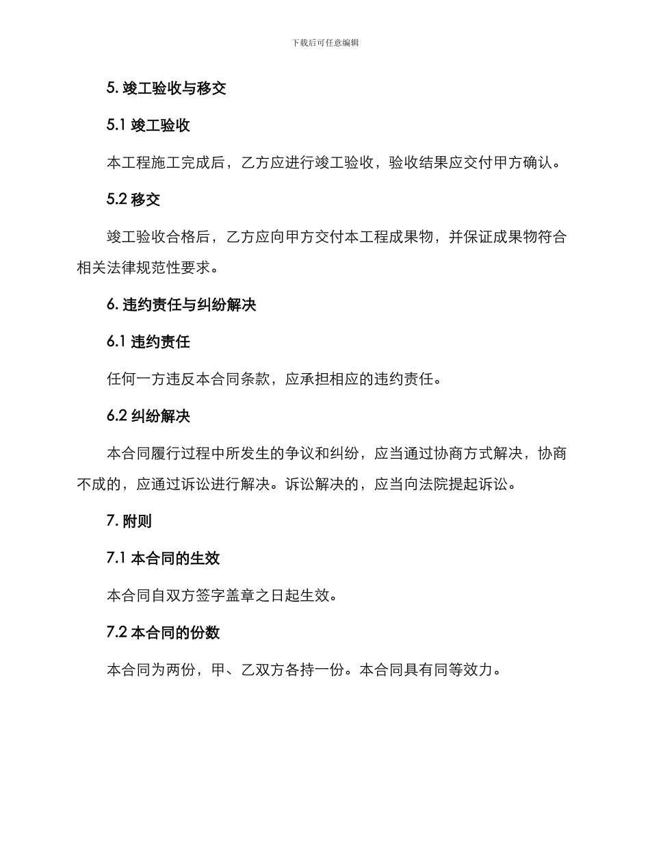 围墙修建施工合同_第3页