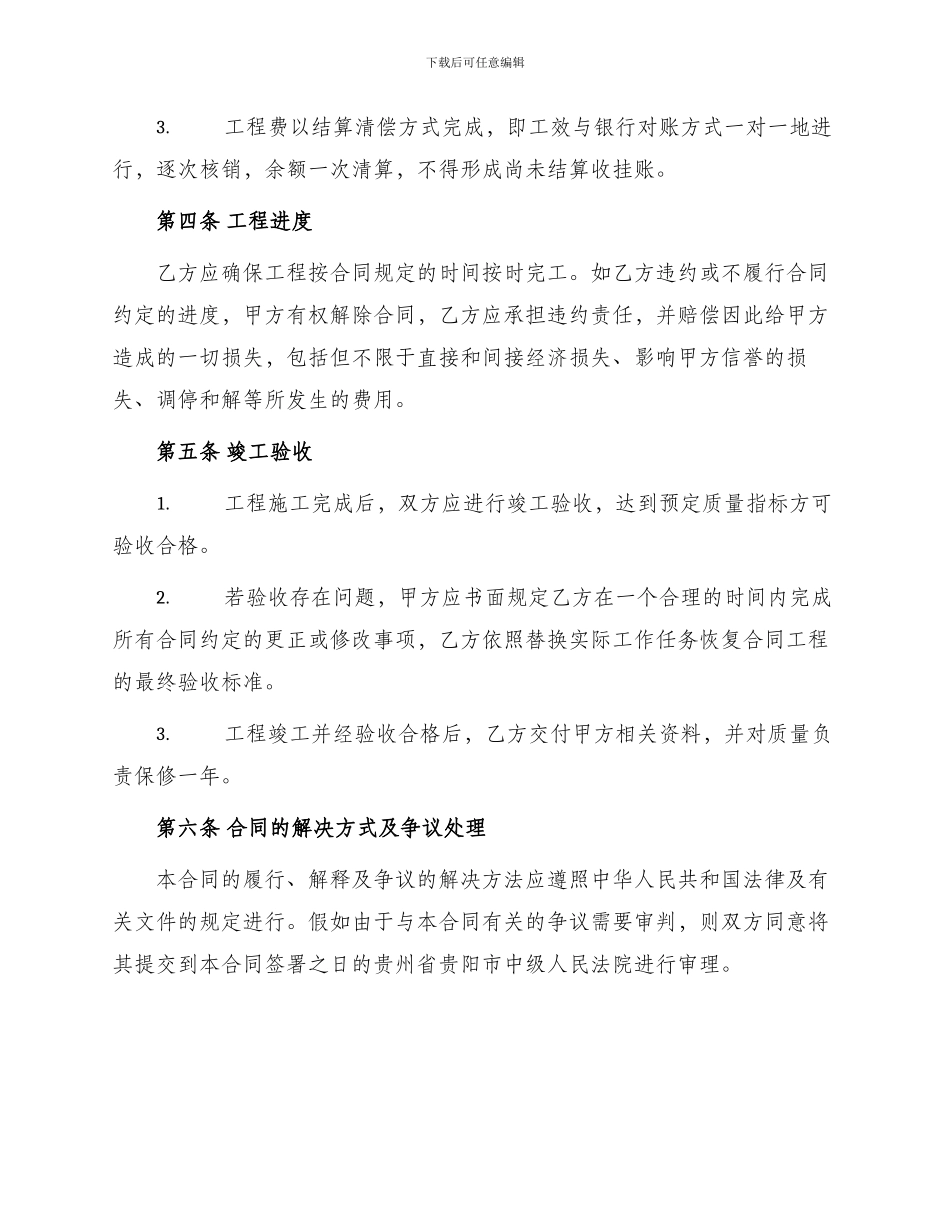 围墙工程施工合同_第2页