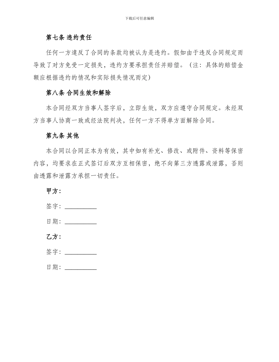 围墙工程施工合同_第3页