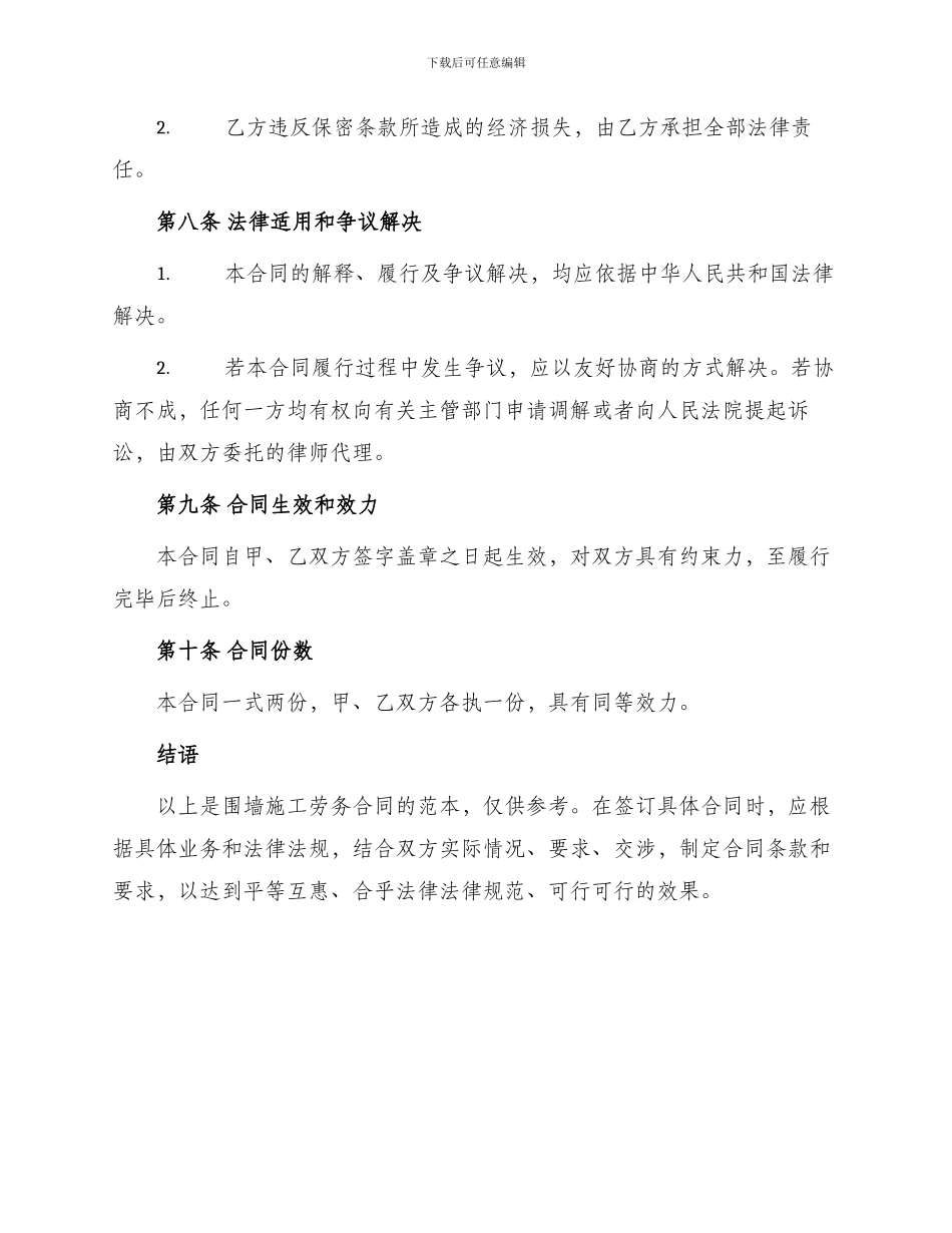 围墙施工劳务合同_第3页