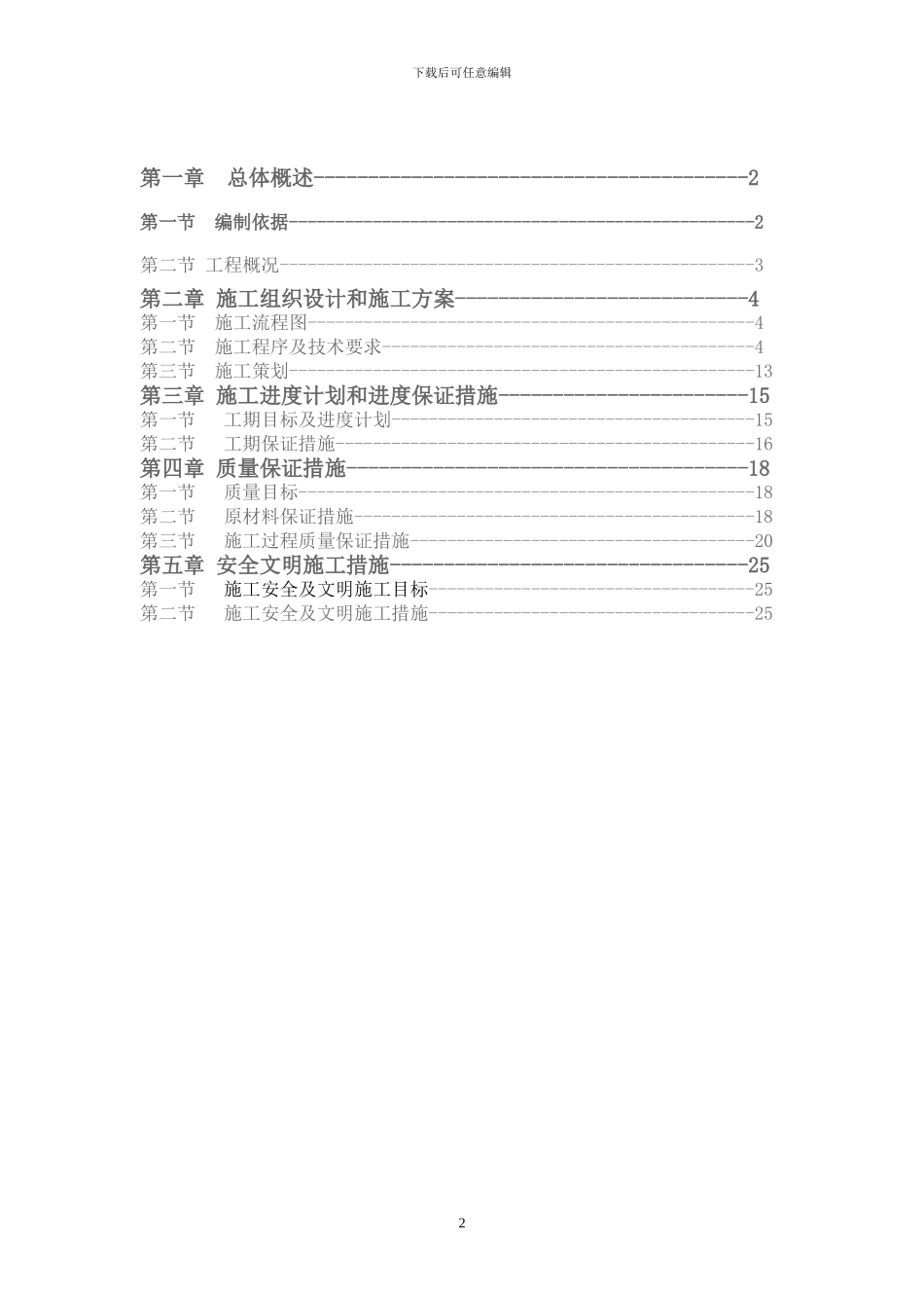 围墙砌筑施工方案_第2页
