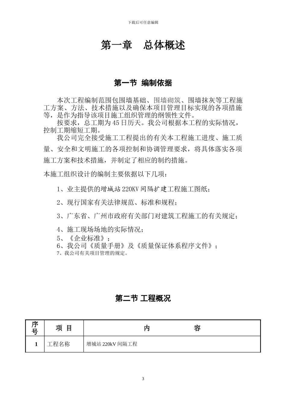 围墙砌筑施工方案_第3页