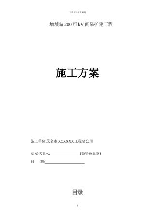 围墙砌筑施工方案