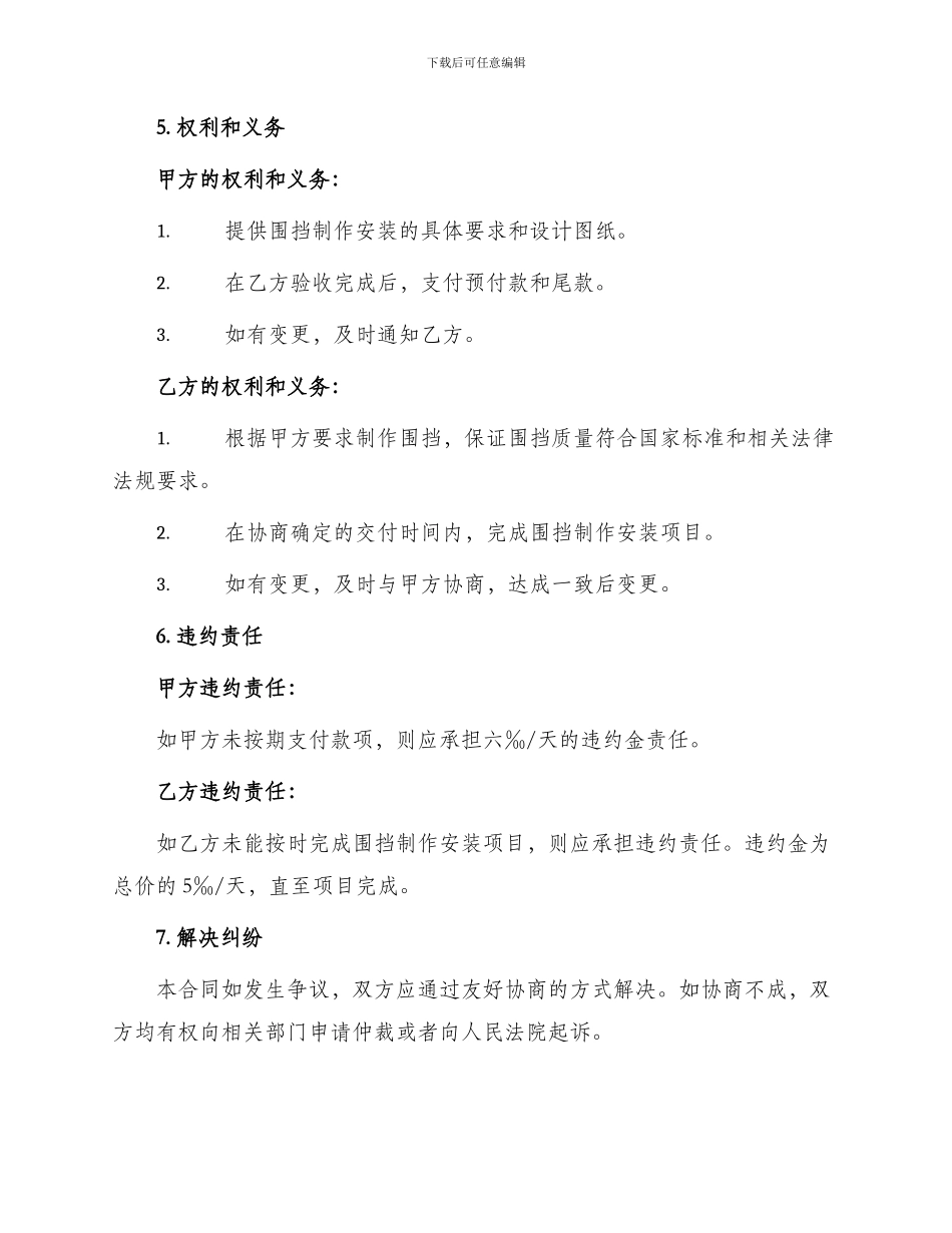 围挡制作安装合同_第2页
