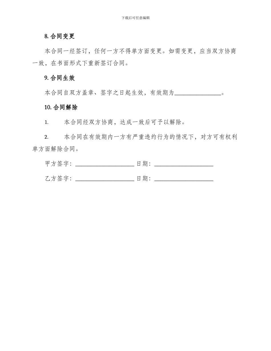 围挡制作安装合同_第3页