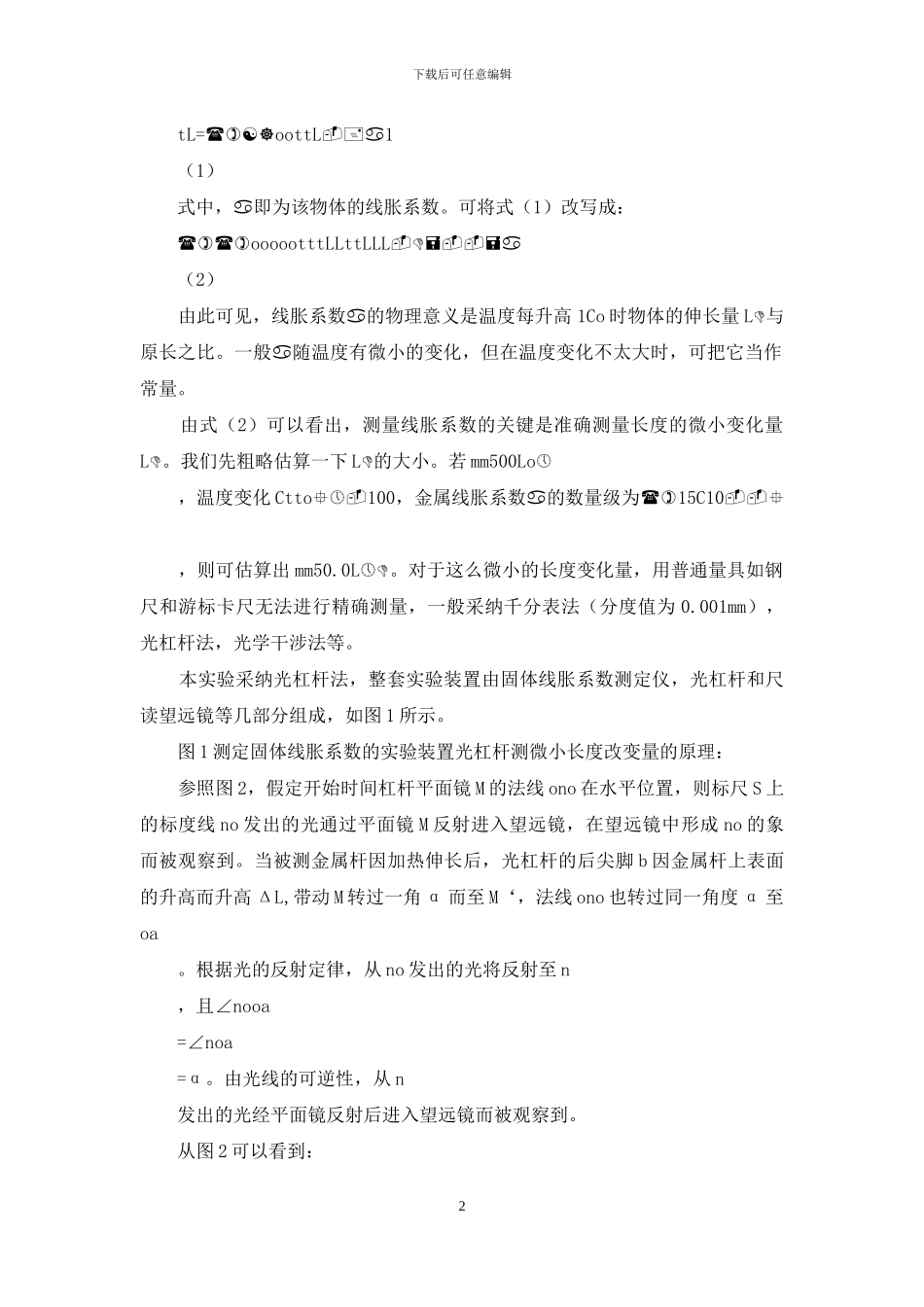 固体线胀系数实验报告_第2页