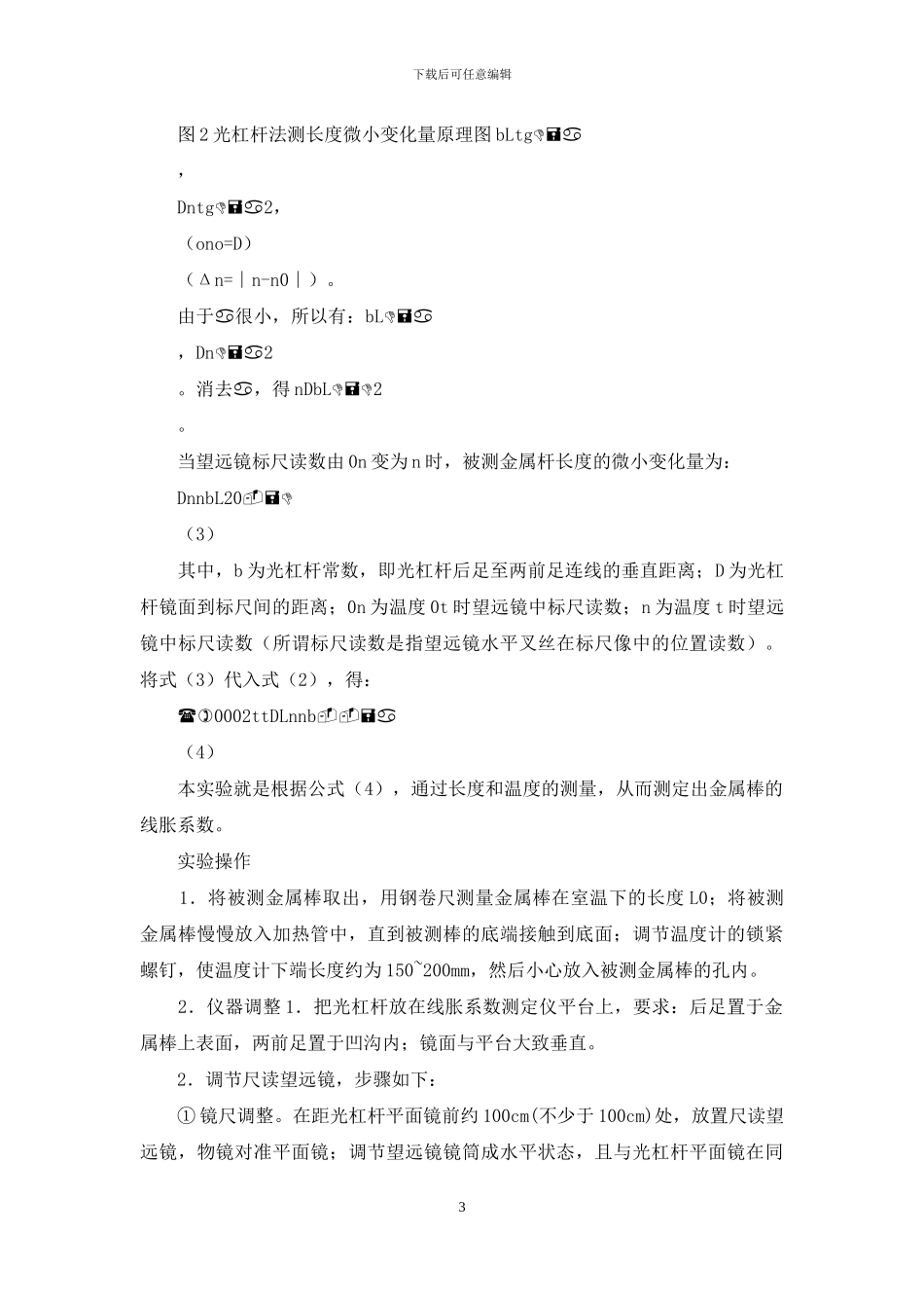固体线胀系数实验报告_第3页