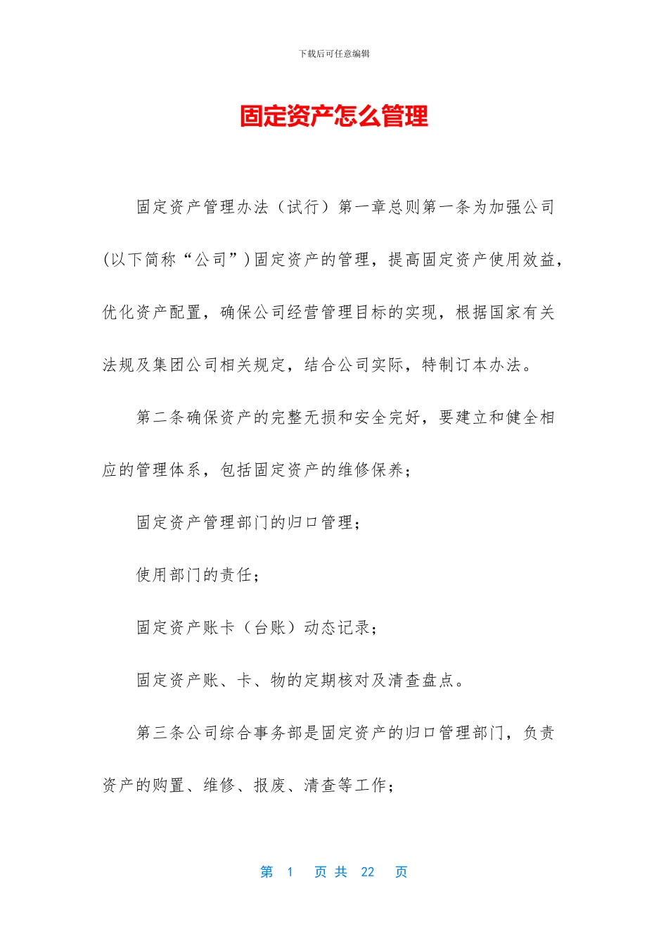 固定资产怎么管理_第1页