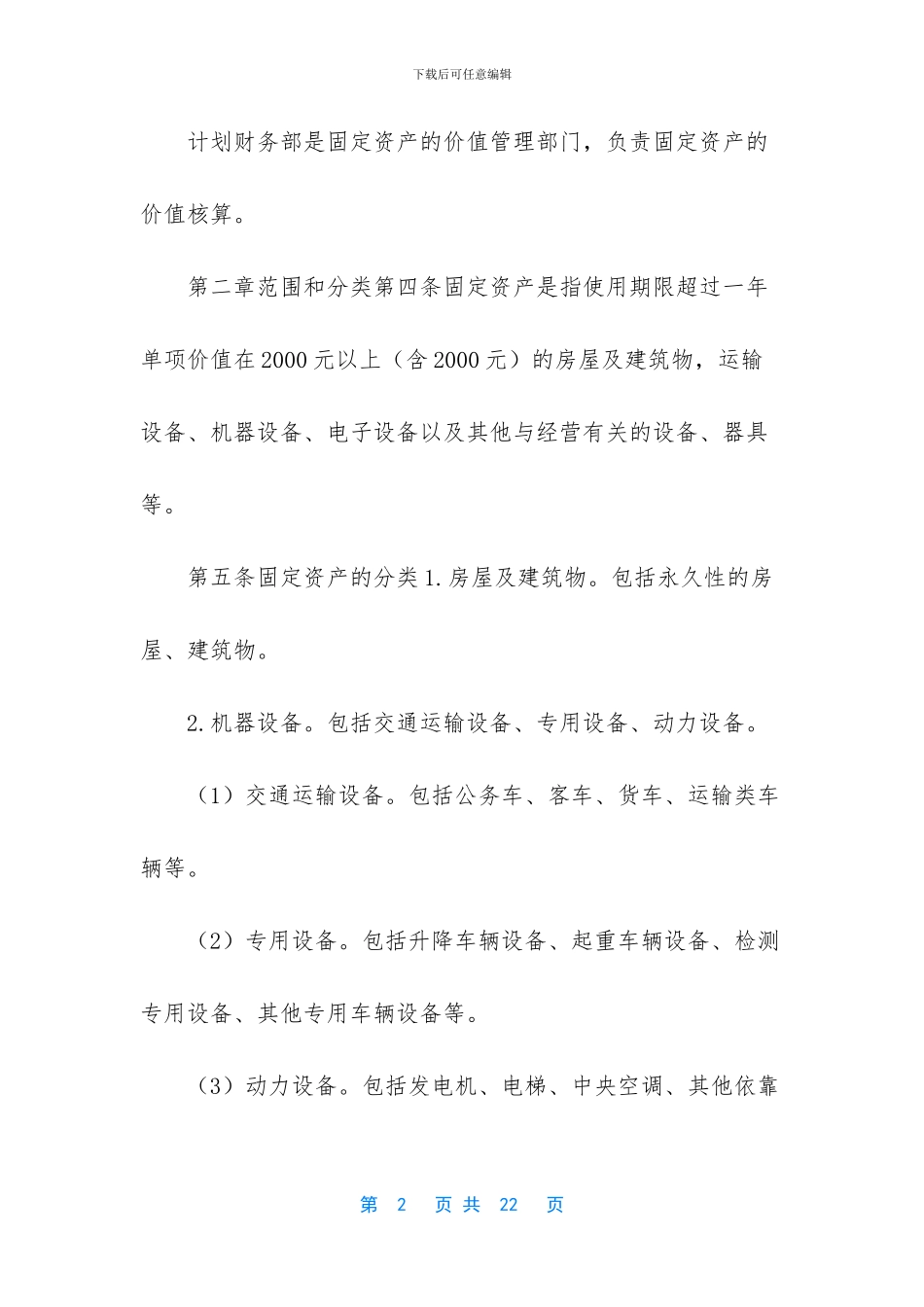 固定资产怎么管理_第2页