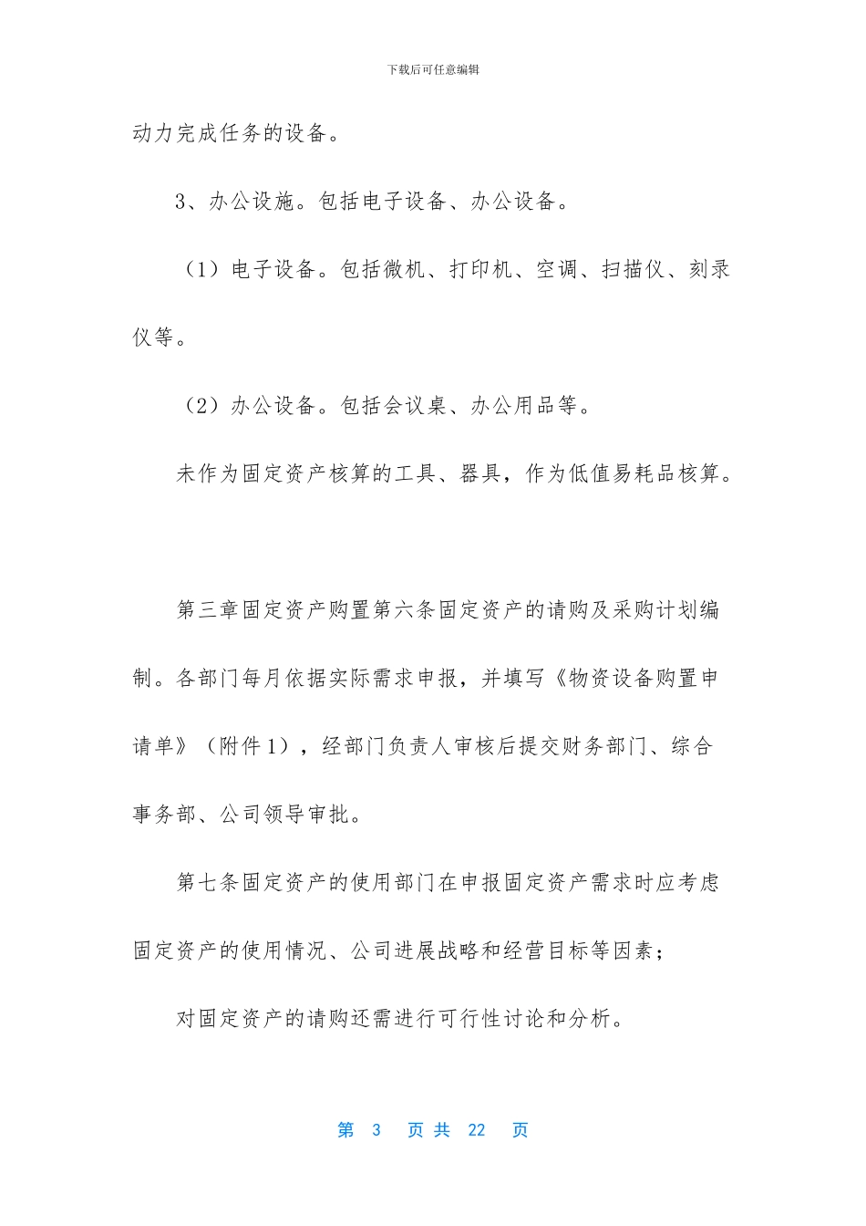 固定资产怎么管理_第3页