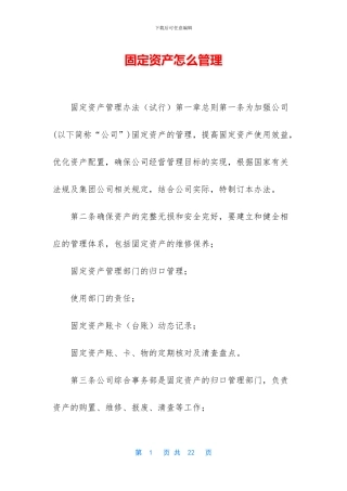 固定资产怎么管理