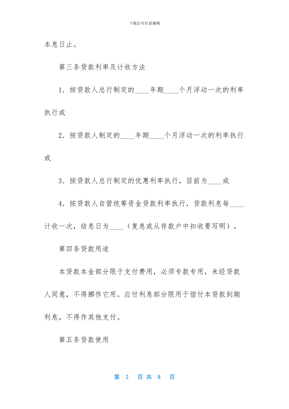 固定资产外汇借贷合同_第2页