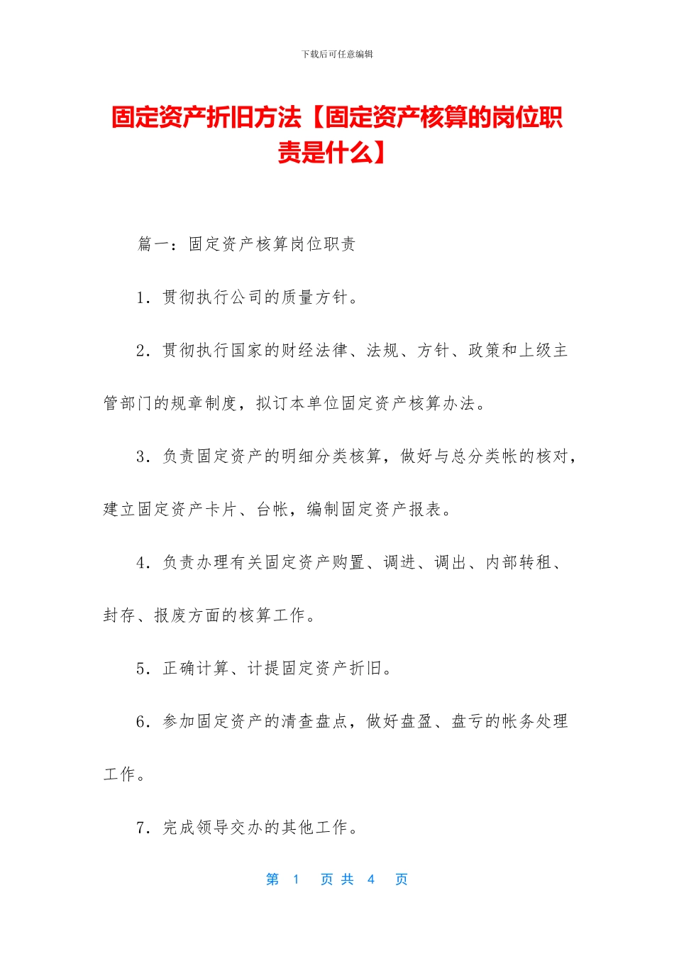 固定资产折旧方法_第1页