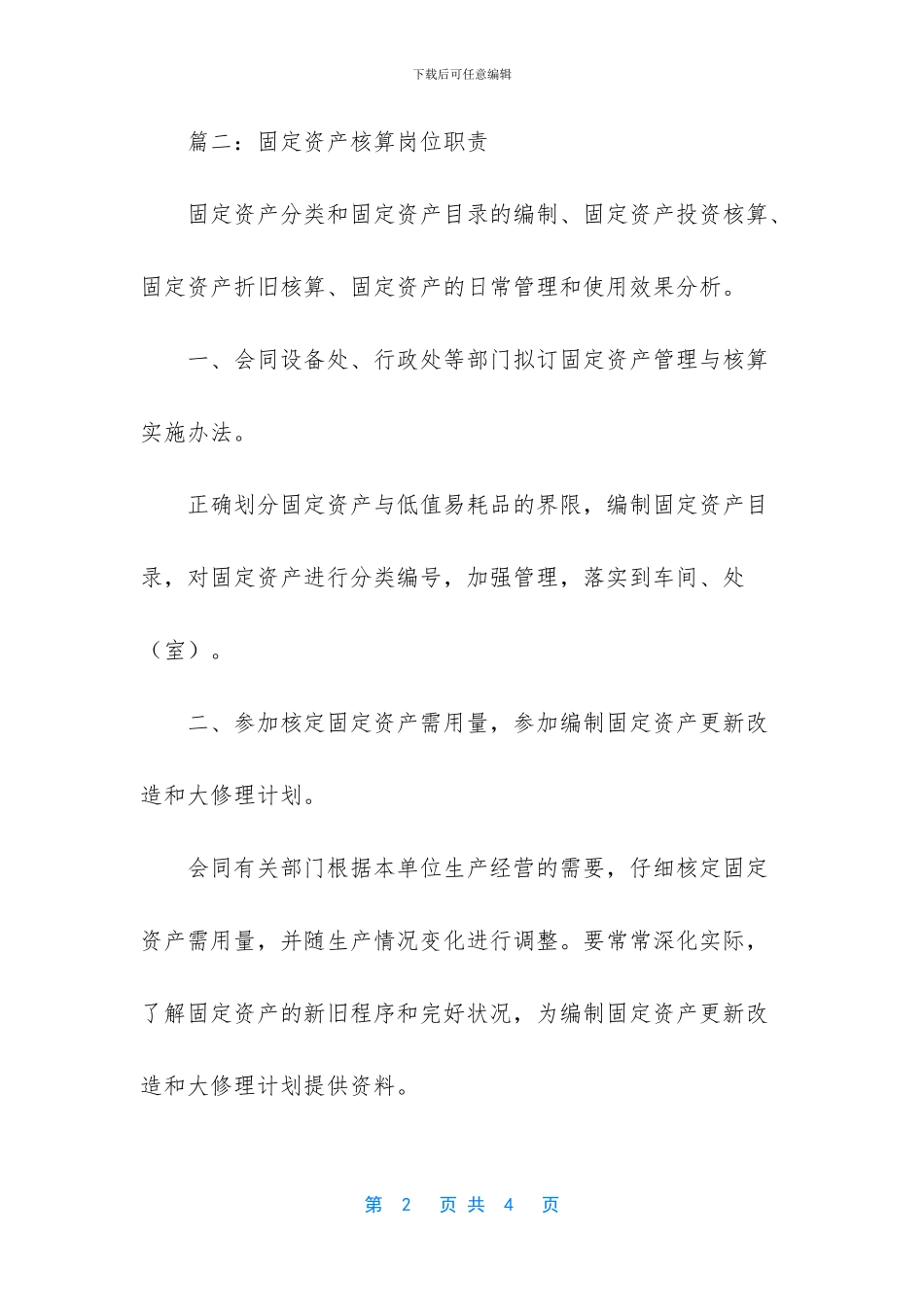 固定资产折旧方法_第2页