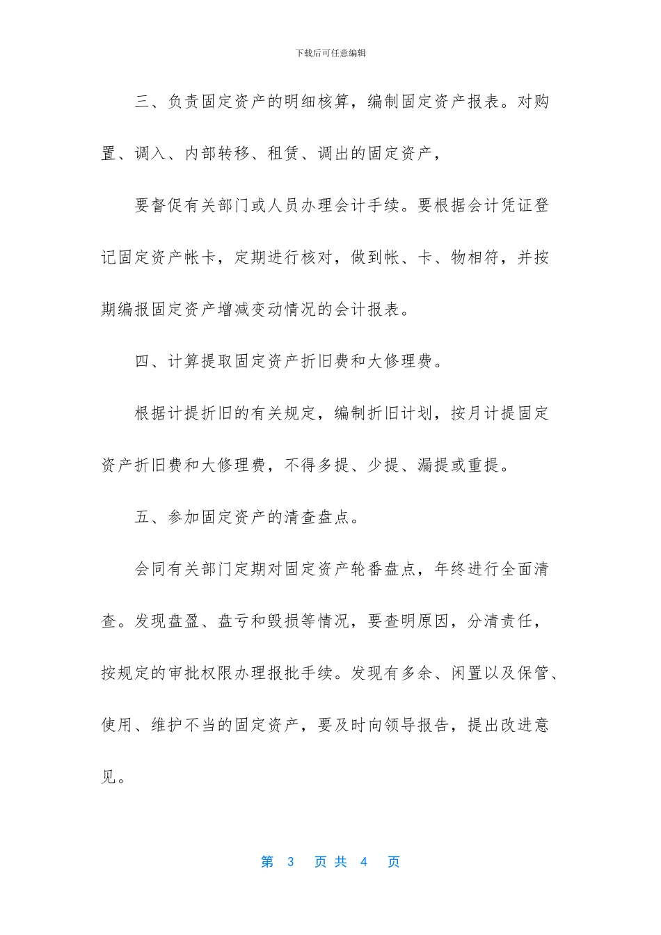 固定资产折旧方法_第3页