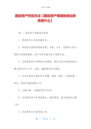固定资产折旧方法