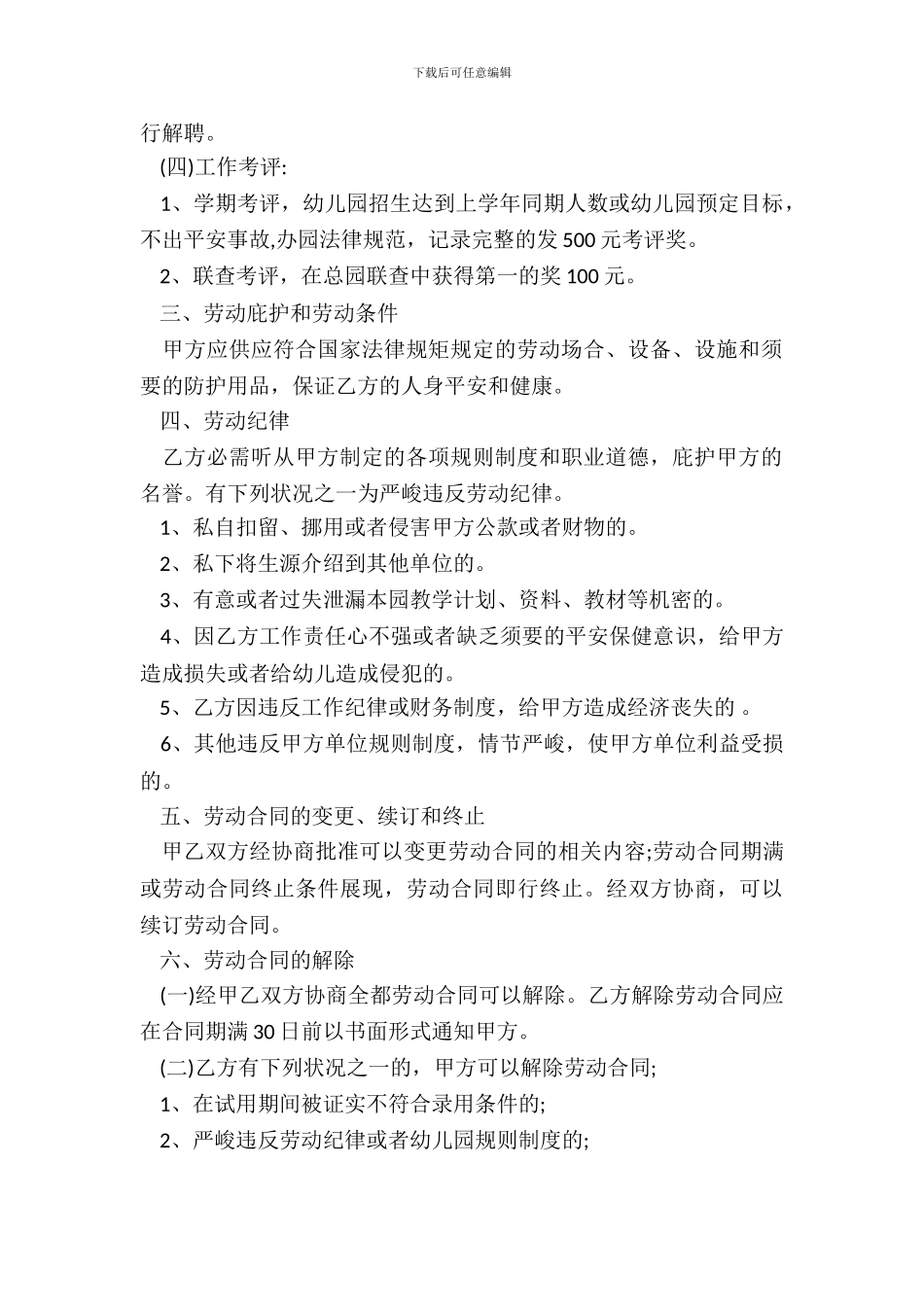 园长聘用合同新_第3页