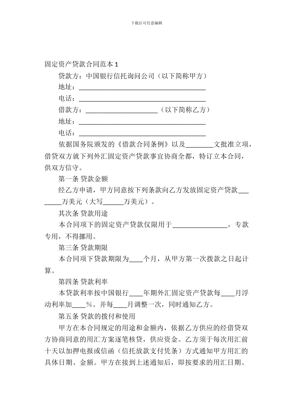 固定资产贷款合同范本_第2页