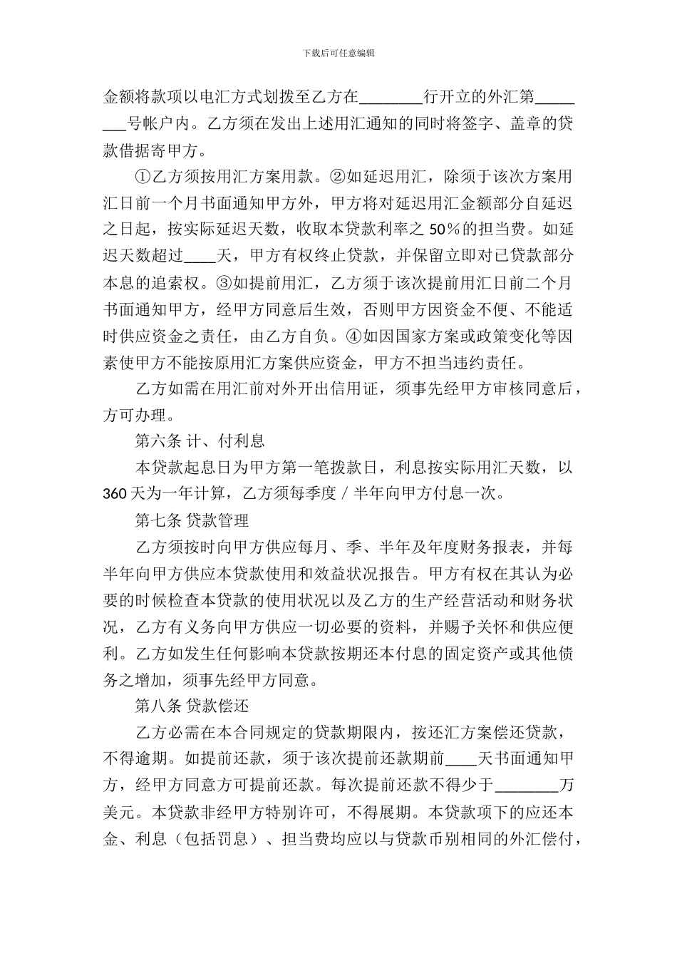 固定资产贷款合同范本_第3页