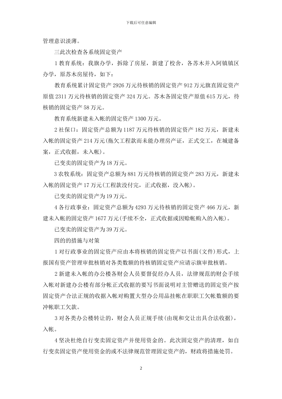 固定资产清查申请书_第2页