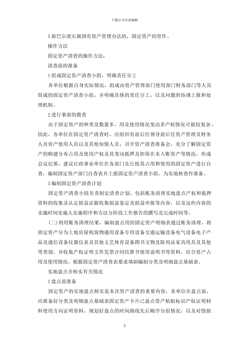 固定资产清查申请书_第3页