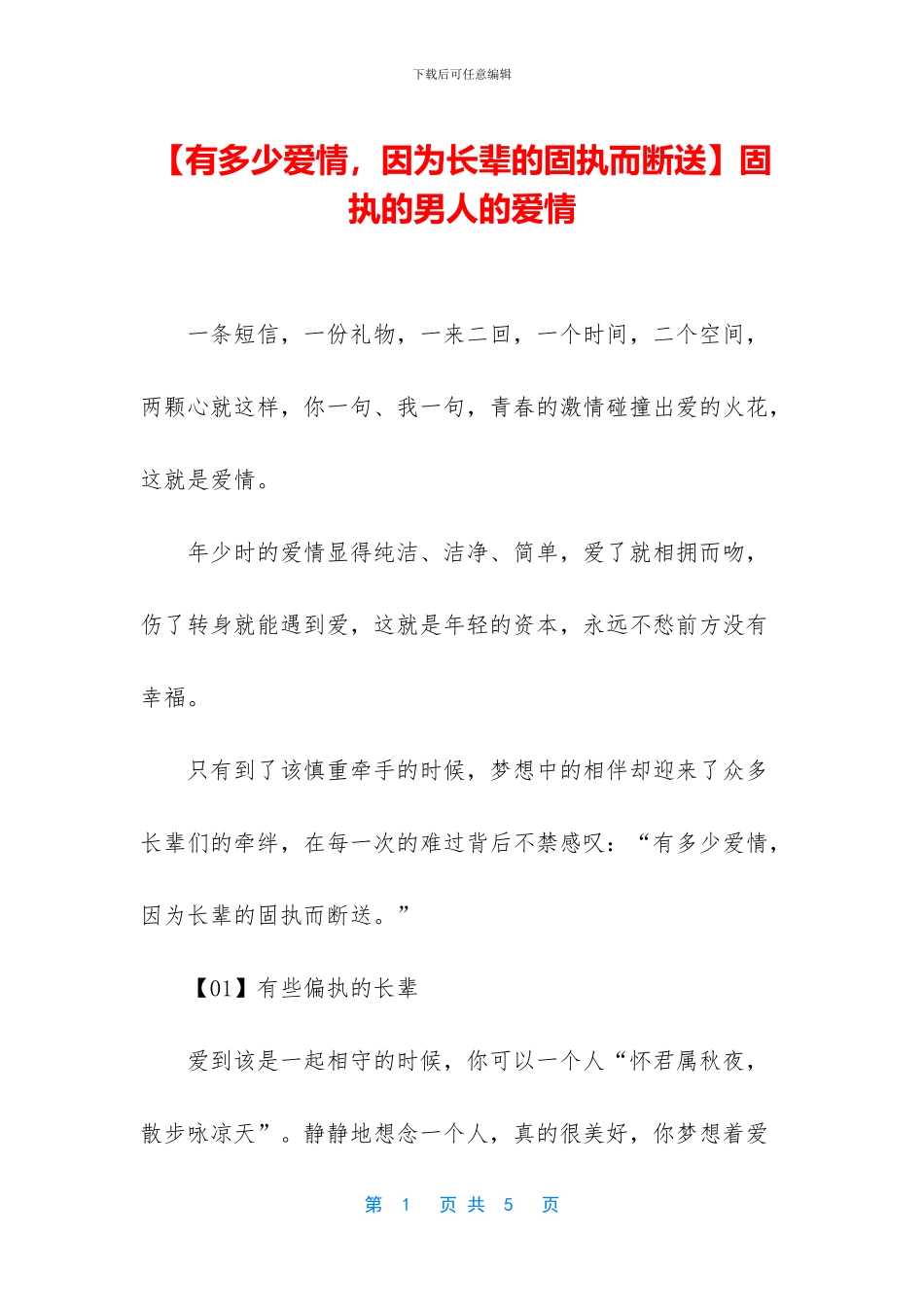 固执的男人的爱情_第1页