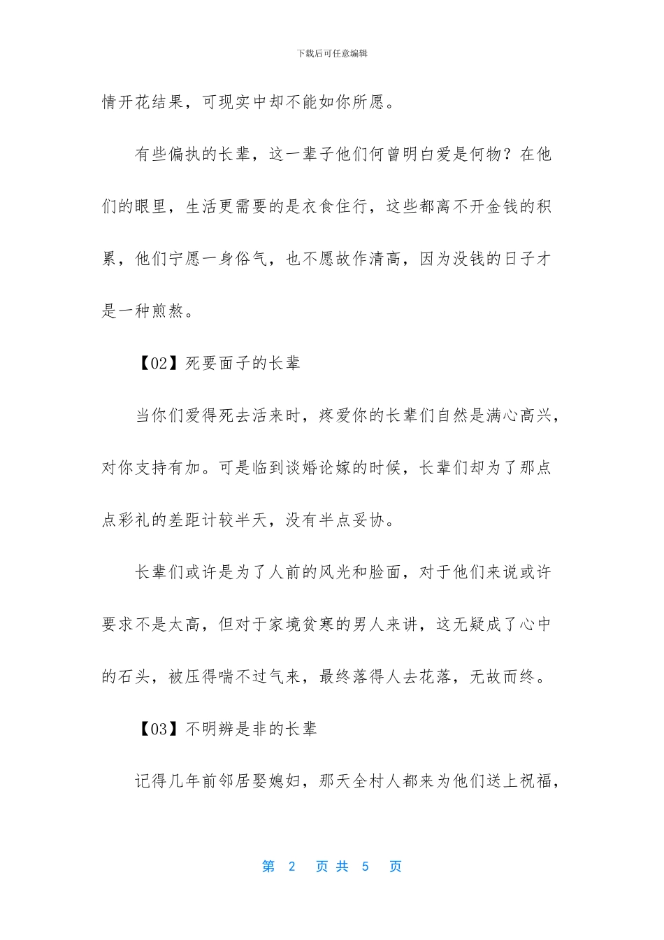 固执的男人的爱情_第2页