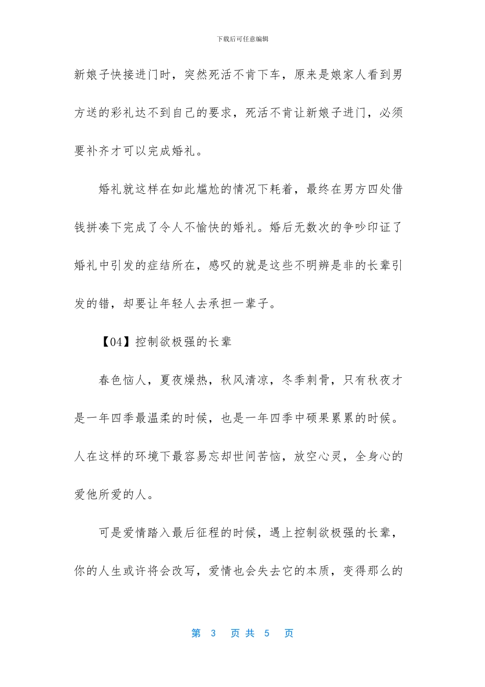 固执的男人的爱情_第3页