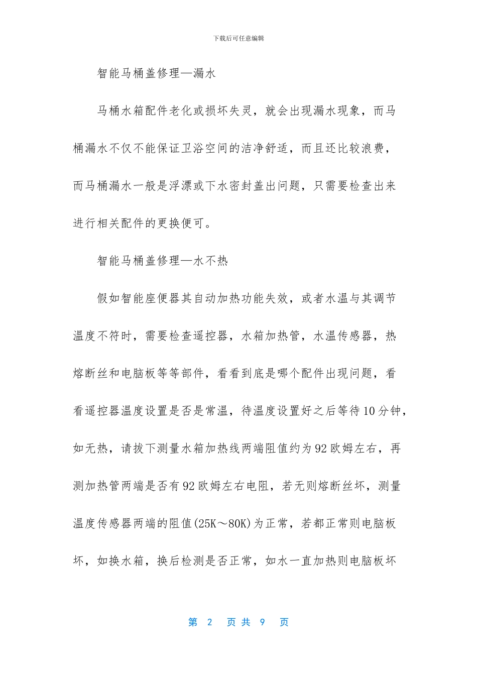 国产智能马桶盖排名_第2页