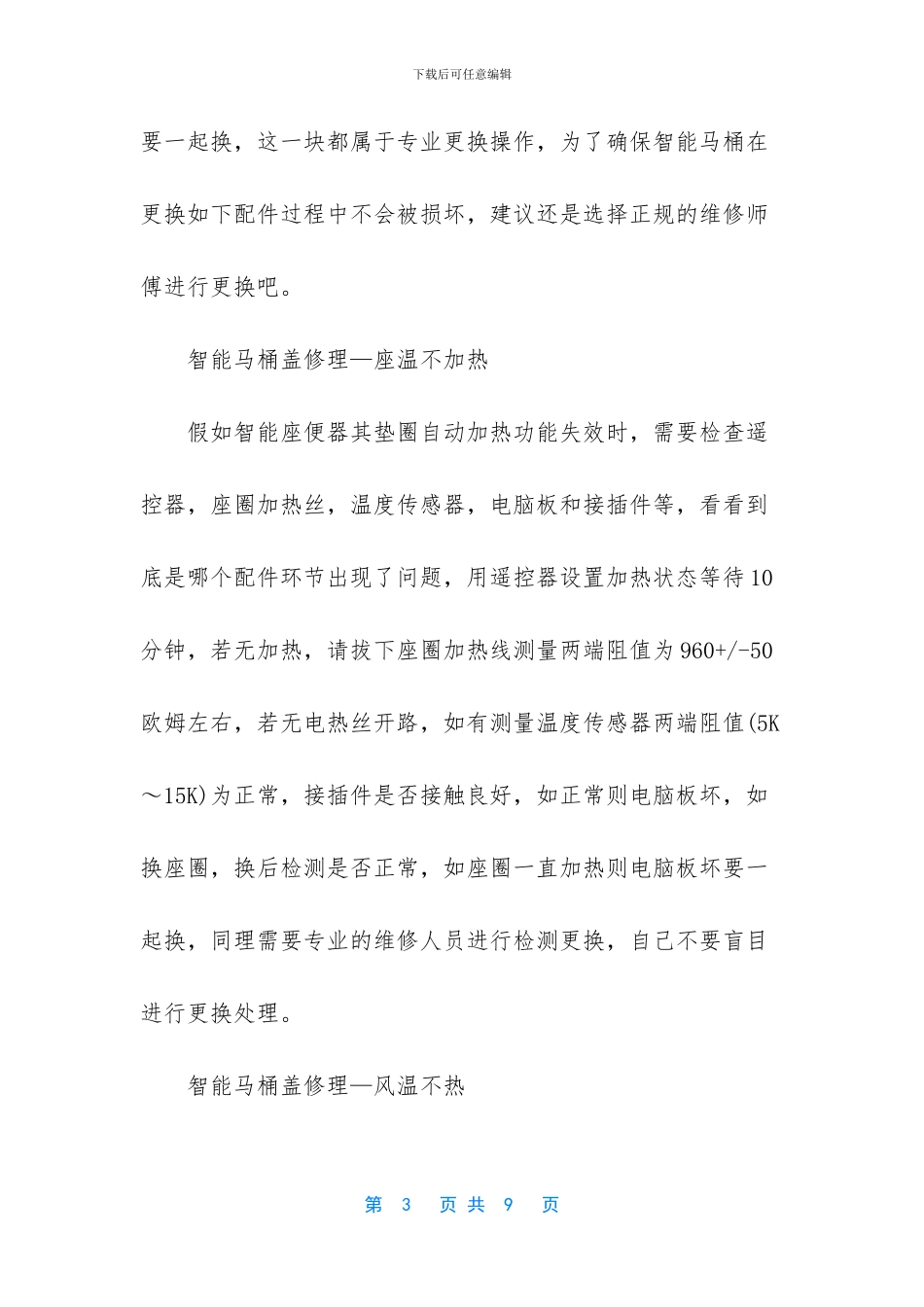 国产智能马桶盖排名_第3页